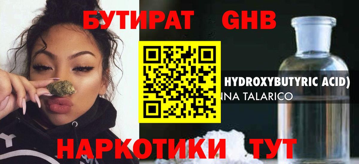 Бутират 1.4BDO  Бутират  Чебаркуль  Вход с VPN 