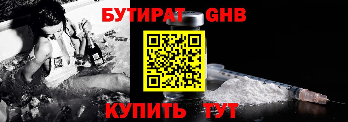 БУТИРАТ вода Чебаркуль