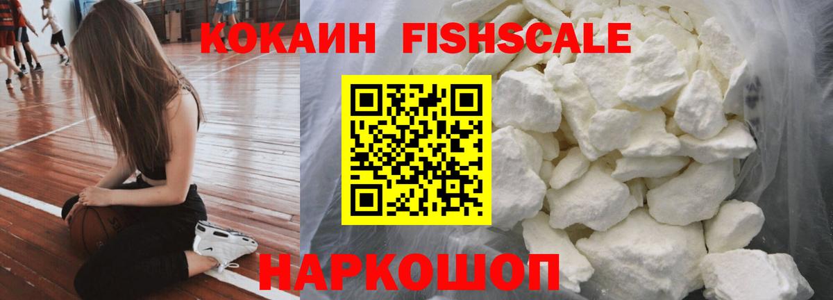 Cocaine Columbia  Вход с VPN  Чебаркуль  Cocaine Fish Scale 