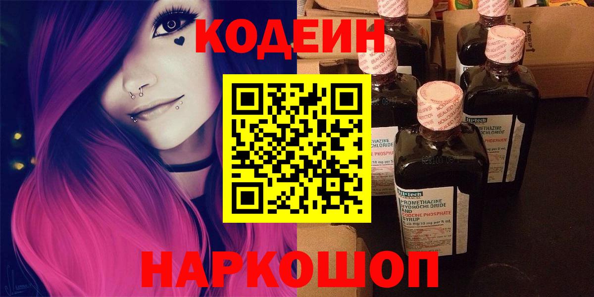 Чебаркуль  Кодеин напиток Lean (лин)  Вход с VPN  Кодеиновый сироп Lean Purple Drank 