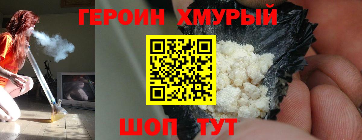 ГЕРОИН VHQ Чебаркуль