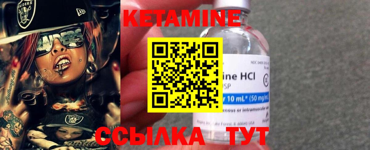 Чебаркуль  Кетамин VHQ  Вход с VPN 